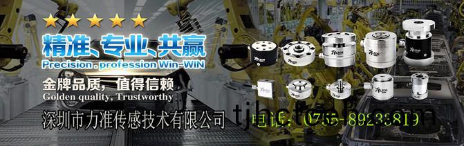 深(shen)圳(zhen)市力(li)準(zhǔn)傳(chuan)感技(ji)術(shù)(shu)股份(fen)有(you)限(xian)公(gong)司